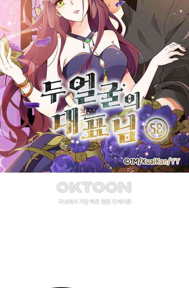 두 얼굴의 대표님 58화 5