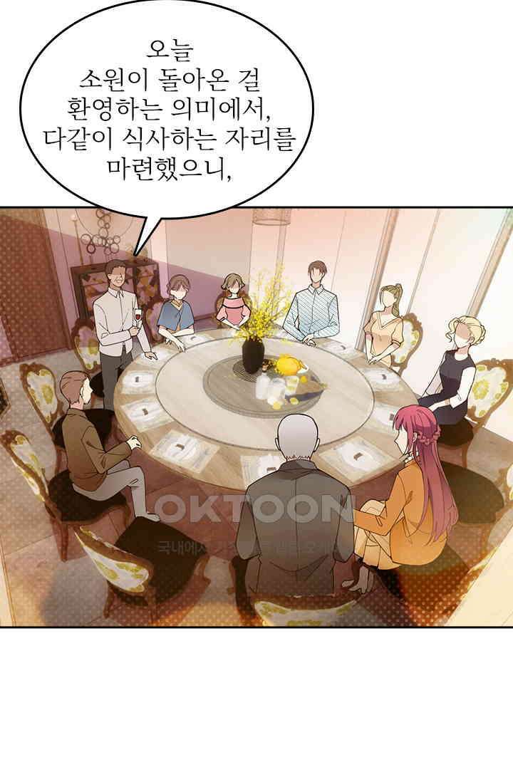 두 얼굴의 대표님 58화 6
