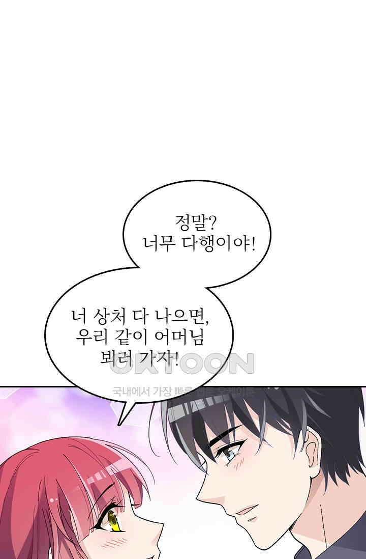 두 얼굴의 대표님 87화 1