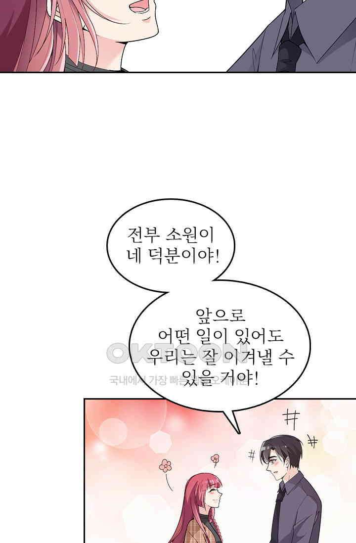 두 얼굴의 대표님 87화 2
