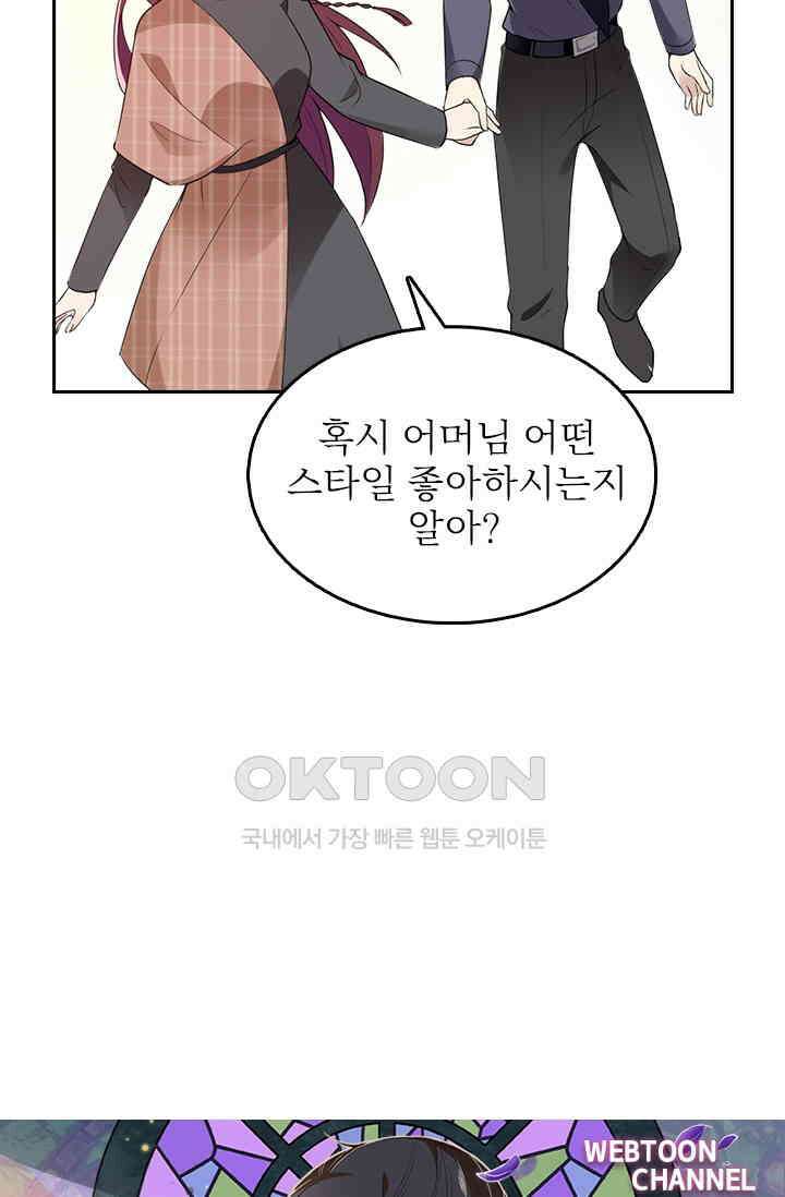 두 얼굴의 대표님 87화 4