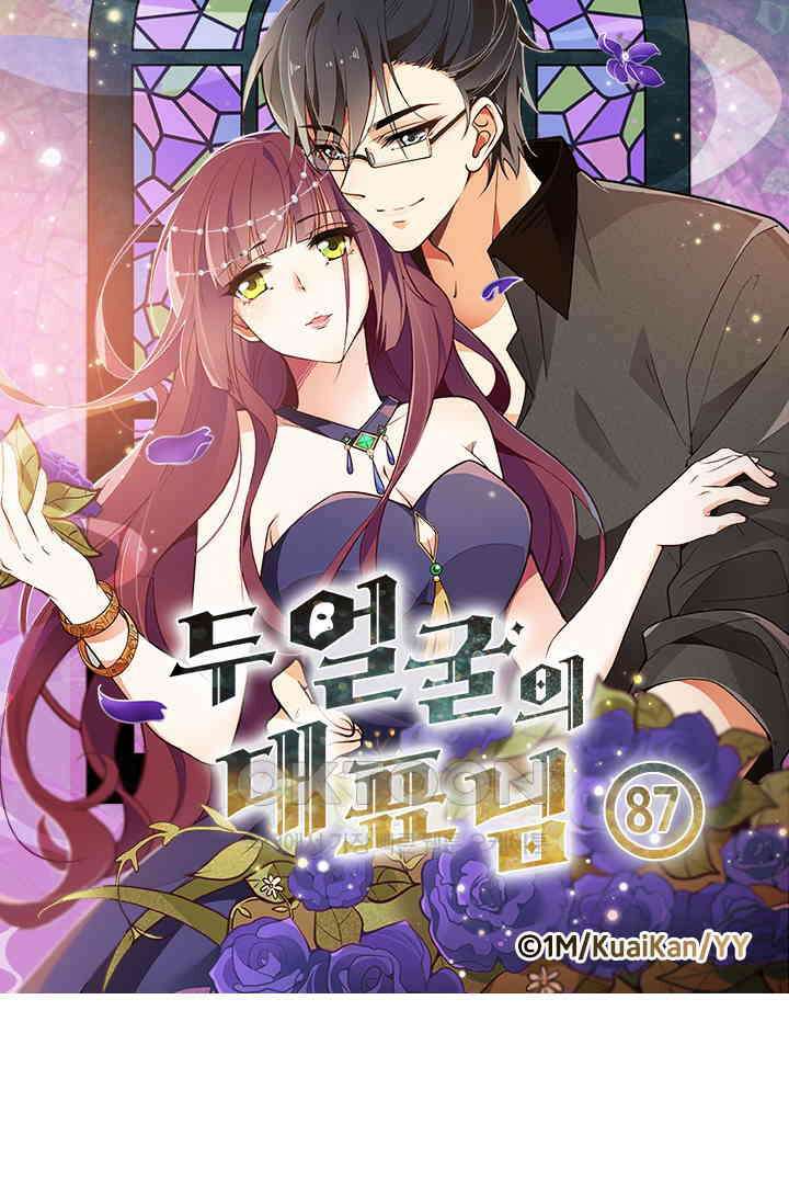 두 얼굴의 대표님 87화 5