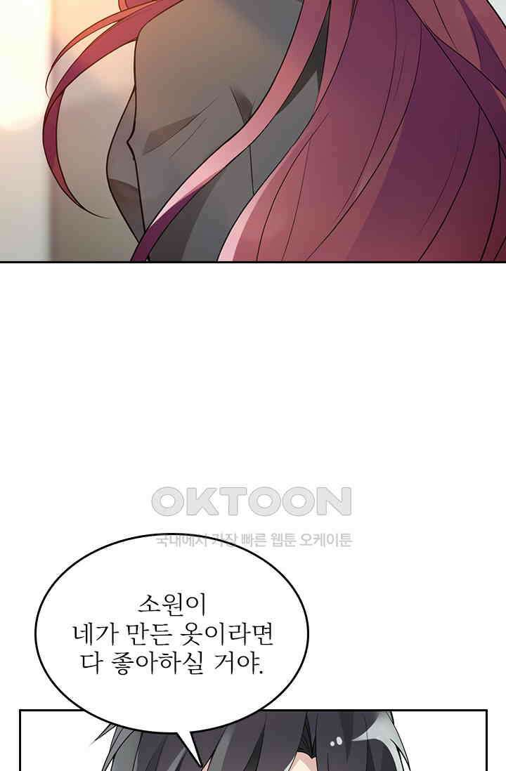 두 얼굴의 대표님 87화 7