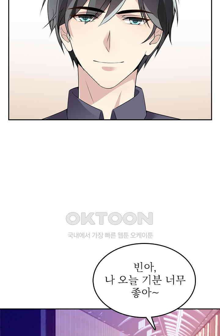 두 얼굴의 대표님 87화 8