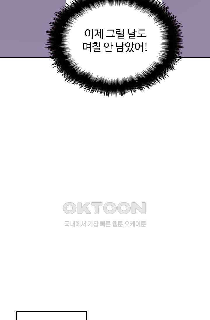 두 얼굴의 대표님 87화 11