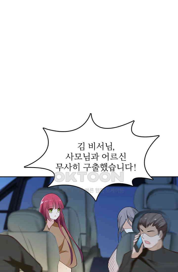 두 얼굴의 대표님 97화 1