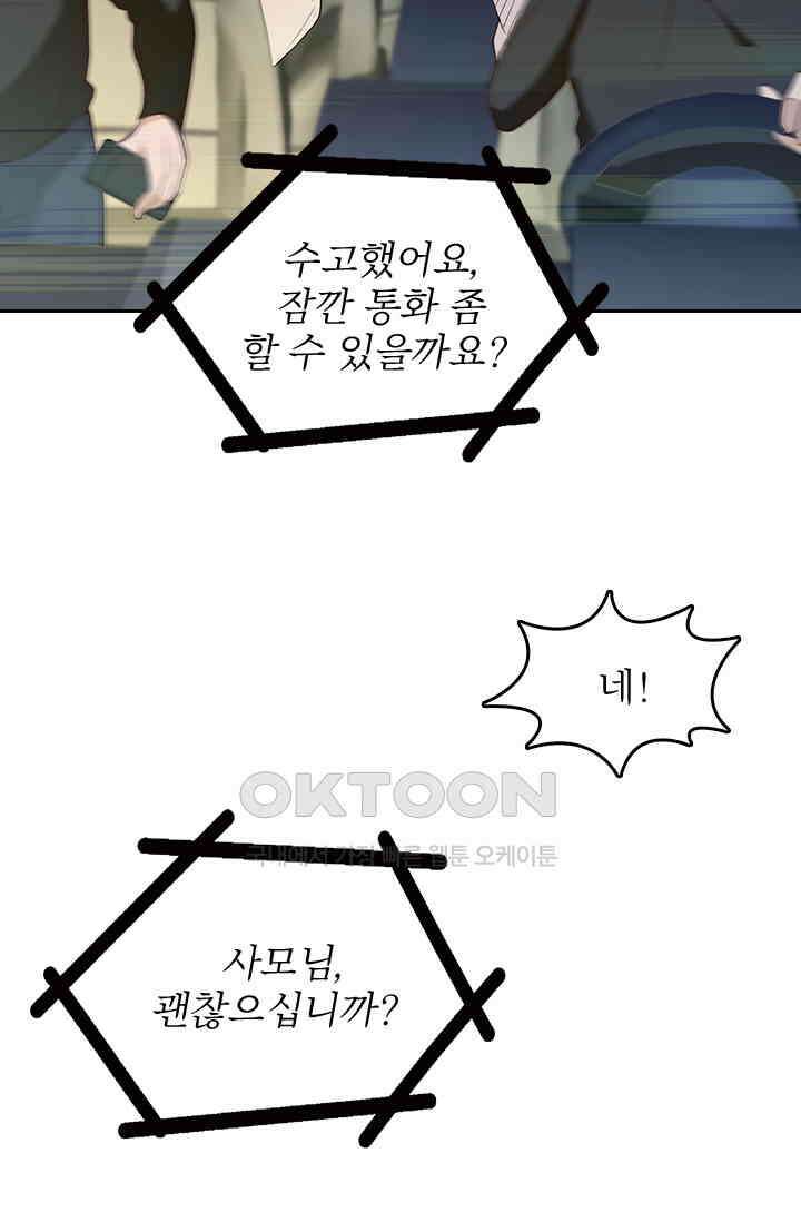 두 얼굴의 대표님 97화 2