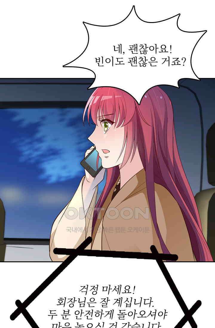 두 얼굴의 대표님 97화 3