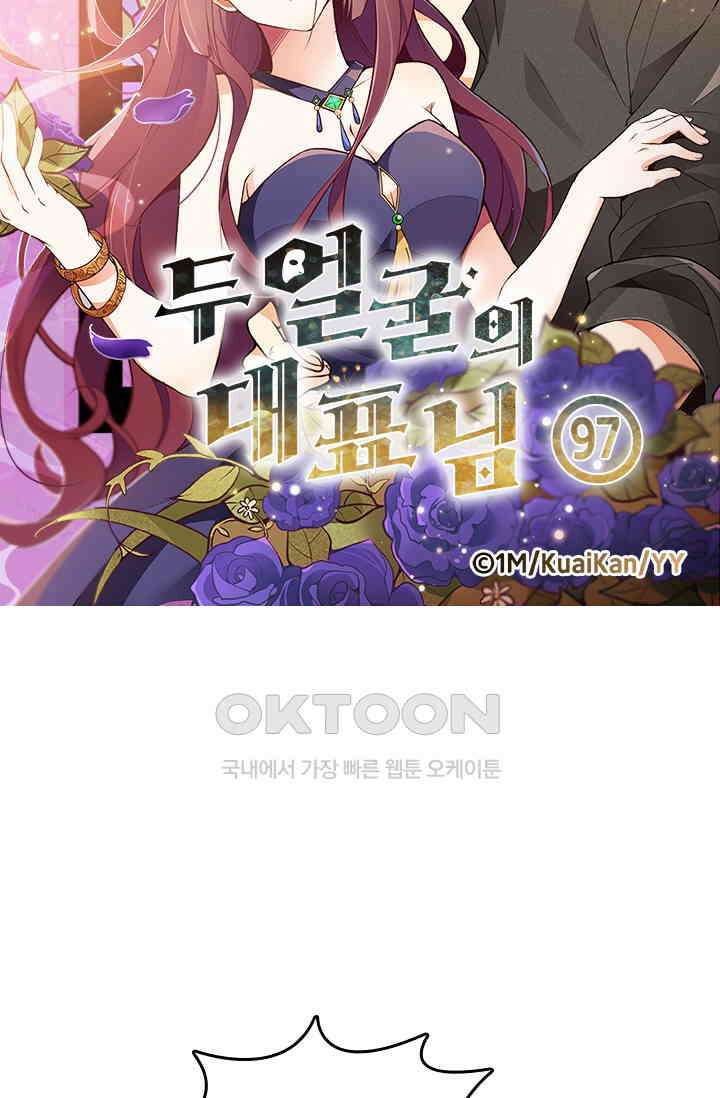 두 얼굴의 대표님 97화 5