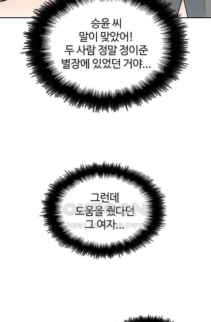 두 얼굴의 대표님 97화 7