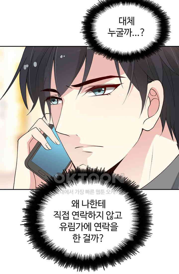 두 얼굴의 대표님 97화 8