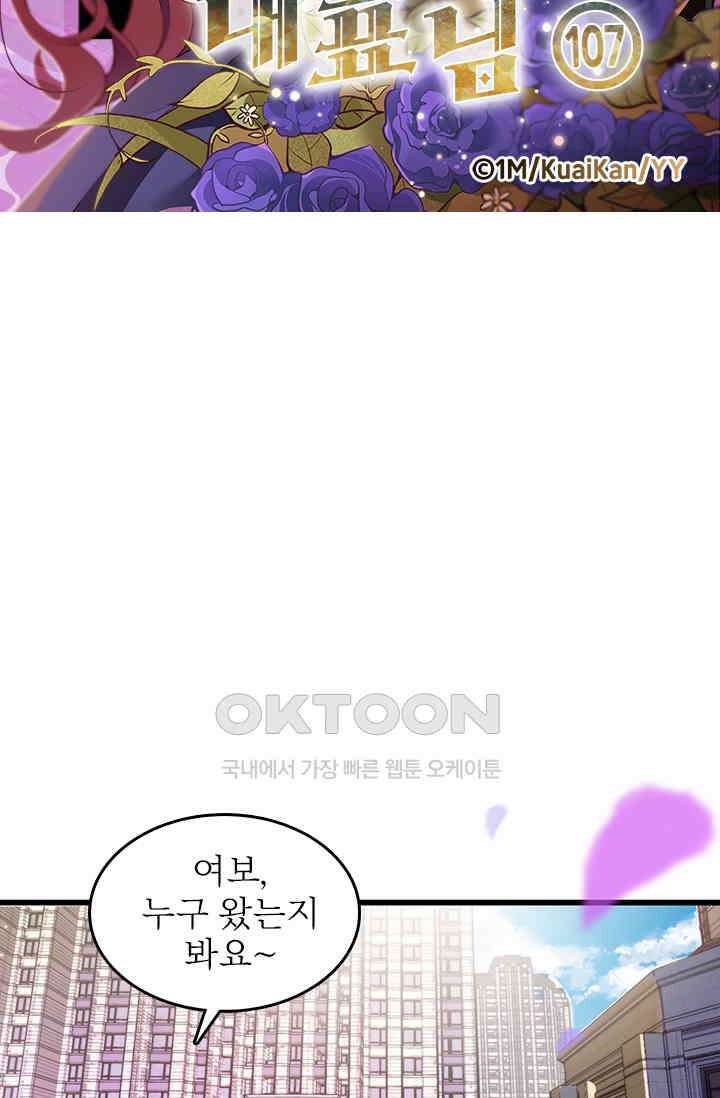 두 얼굴의 대표님 107화 6