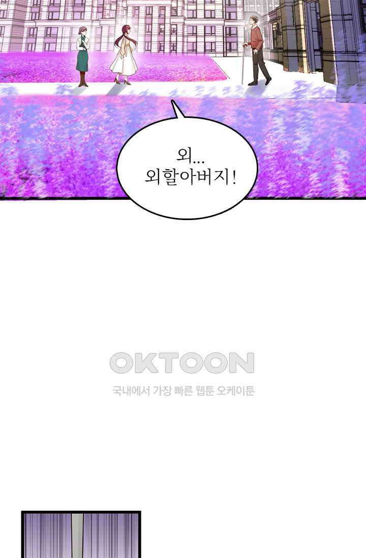 두 얼굴의 대표님 107화 7