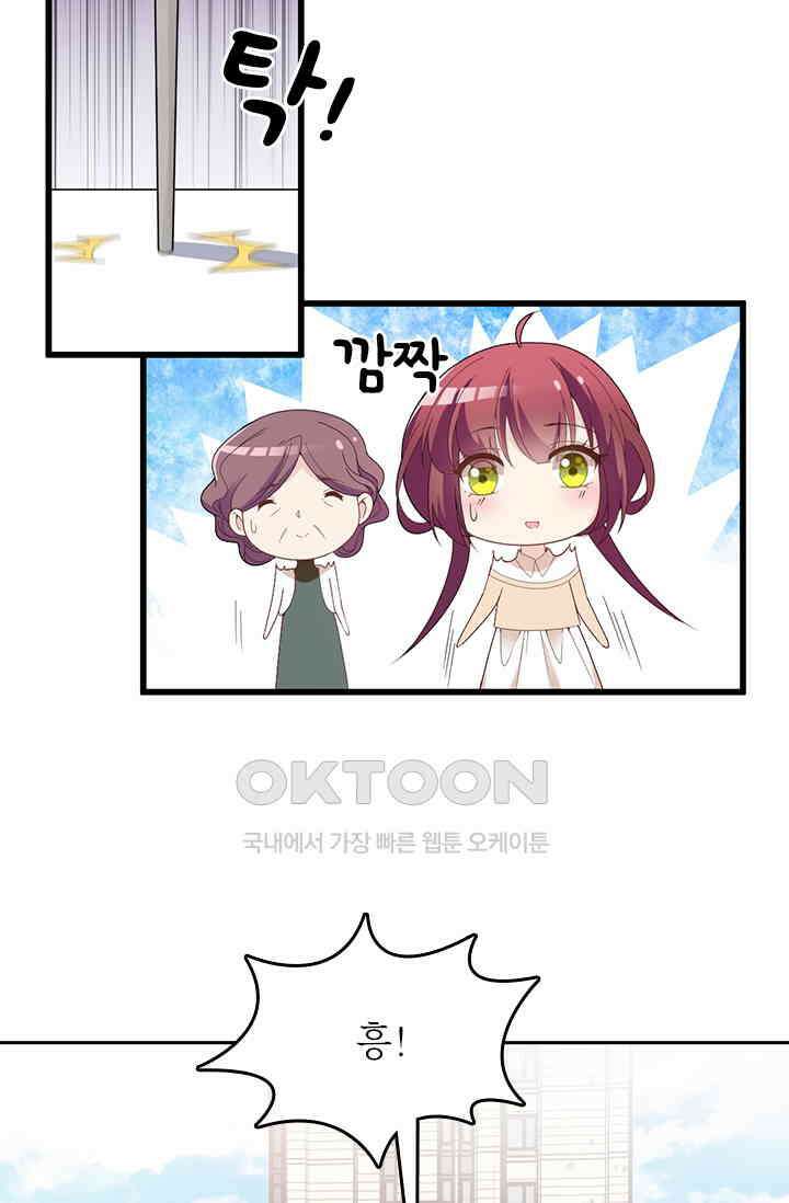 두 얼굴의 대표님 107화 8