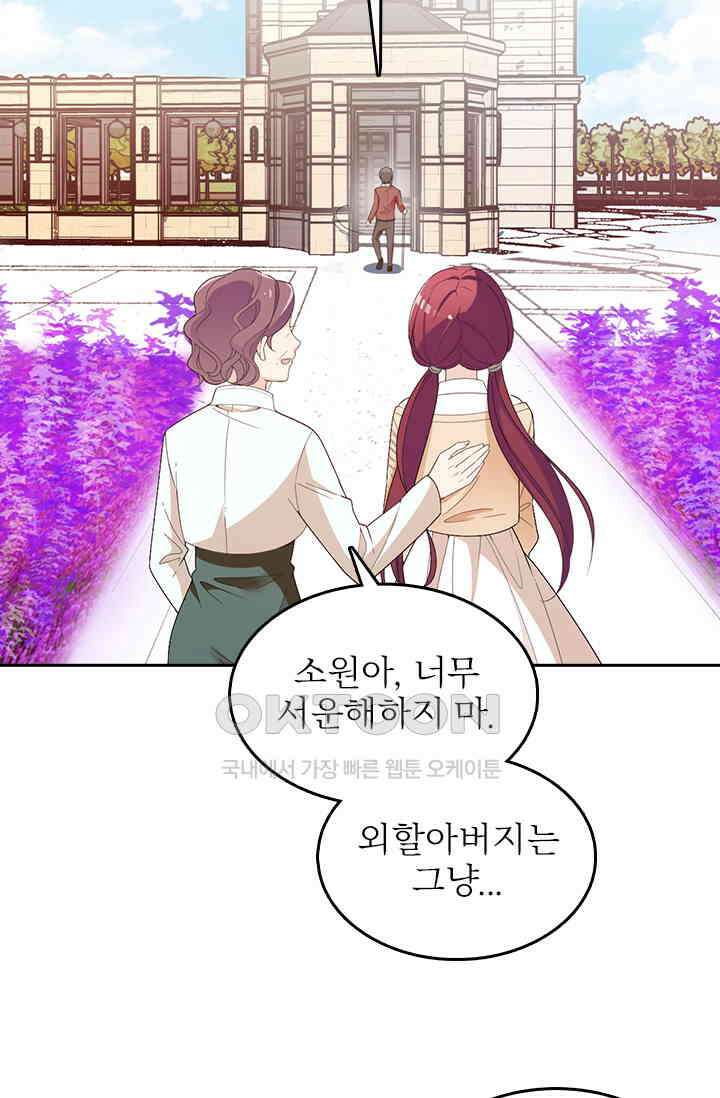 두 얼굴의 대표님 107화 9