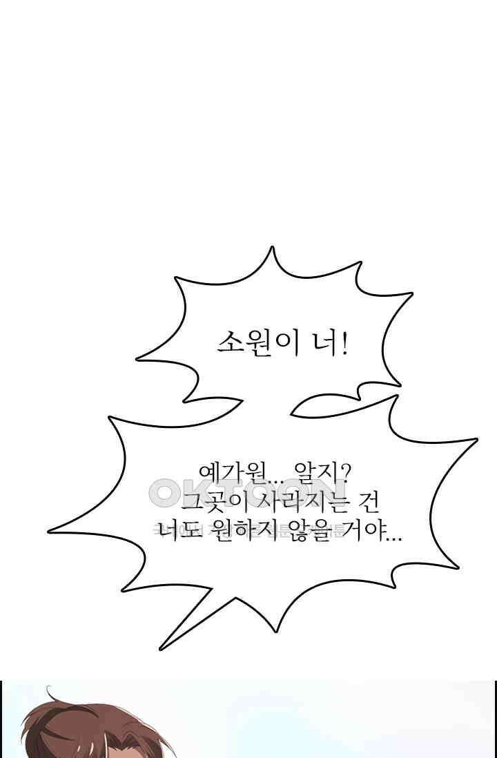 두 얼굴의 대표님 117화 1