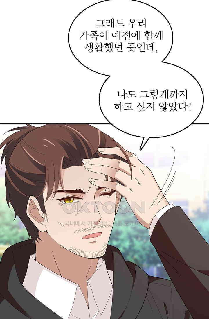 두 얼굴의 대표님 117화 3