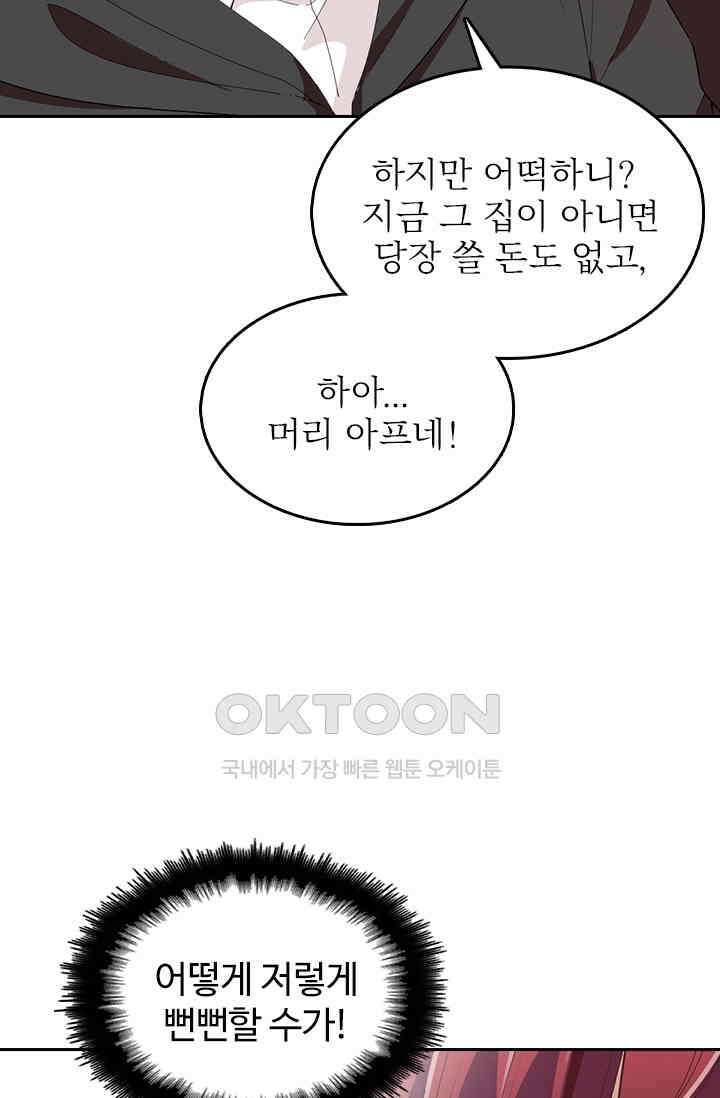 두 얼굴의 대표님 117화 4