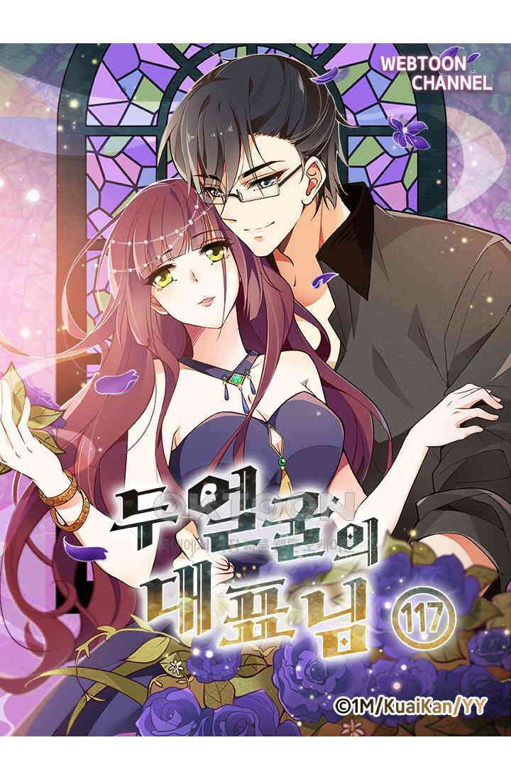 두 얼굴의 대표님 117화 6