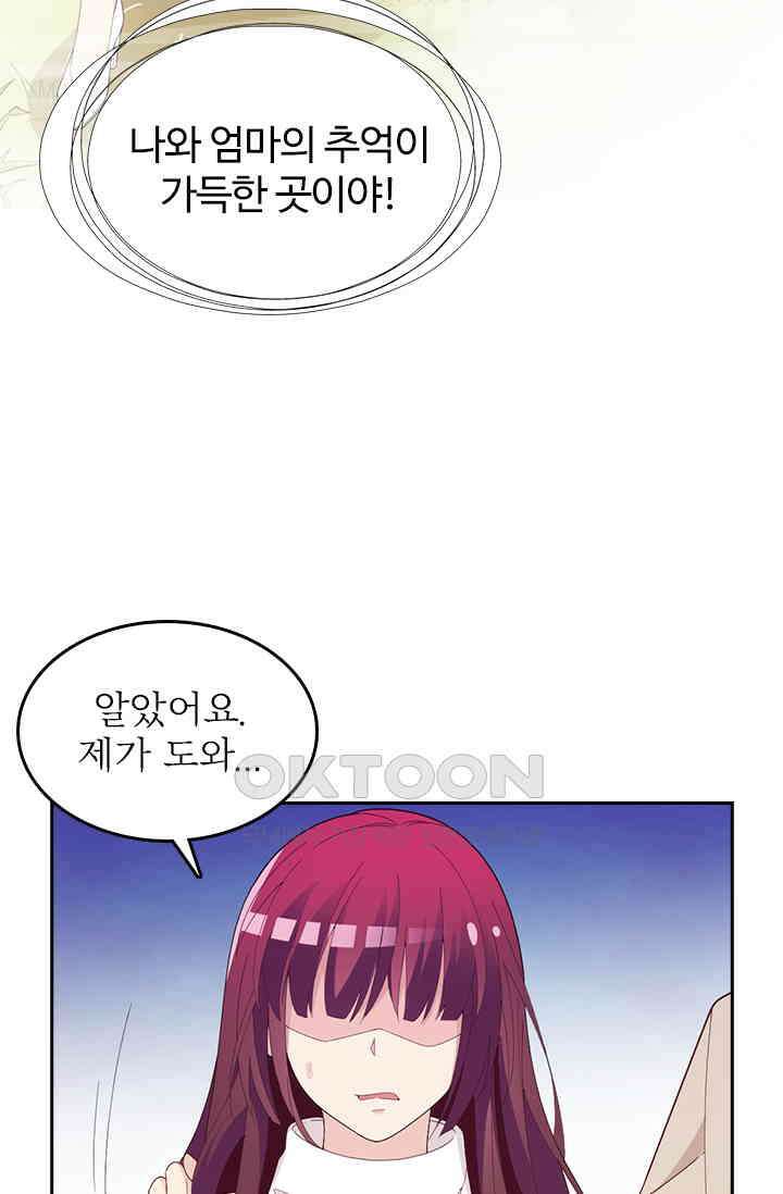 두 얼굴의 대표님 117화 9