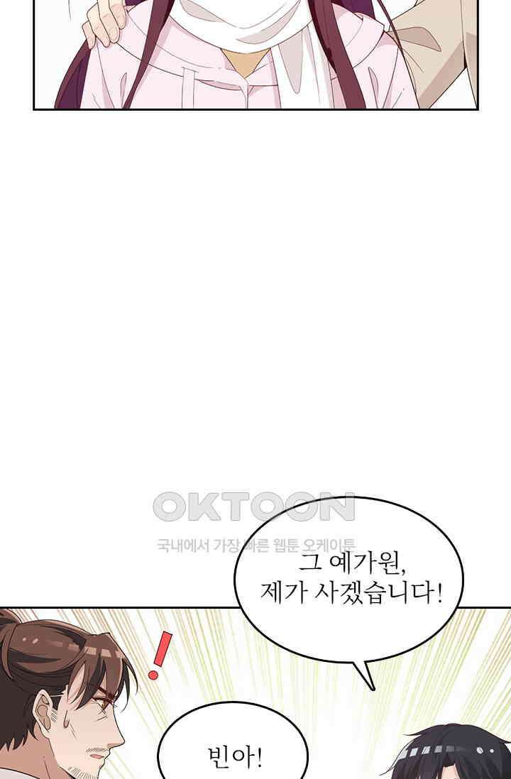 두 얼굴의 대표님 117화 10
