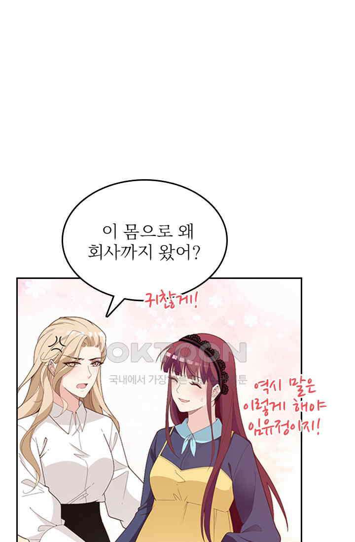 두 얼굴의 대표님 124화 1