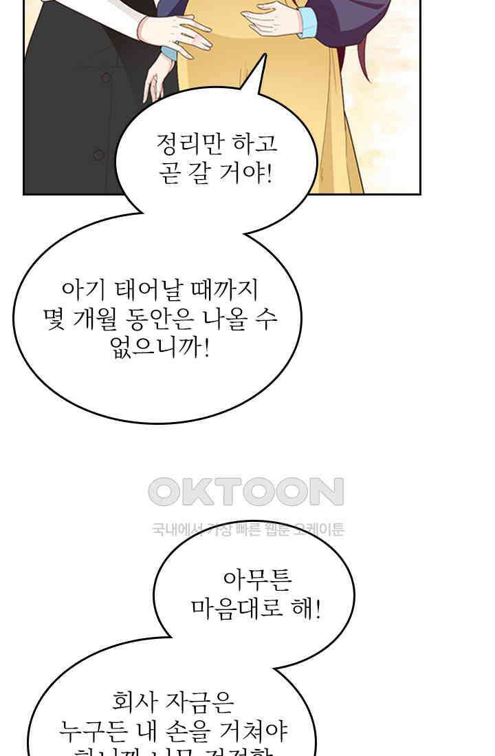 두 얼굴의 대표님 124화 2