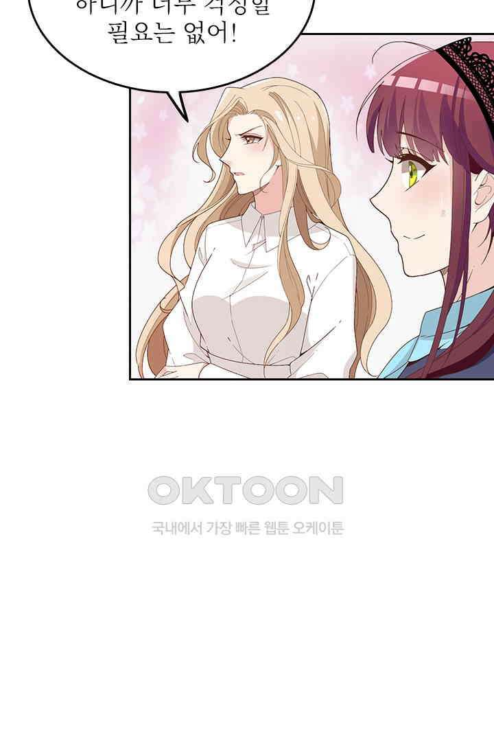 두 얼굴의 대표님 124화 3