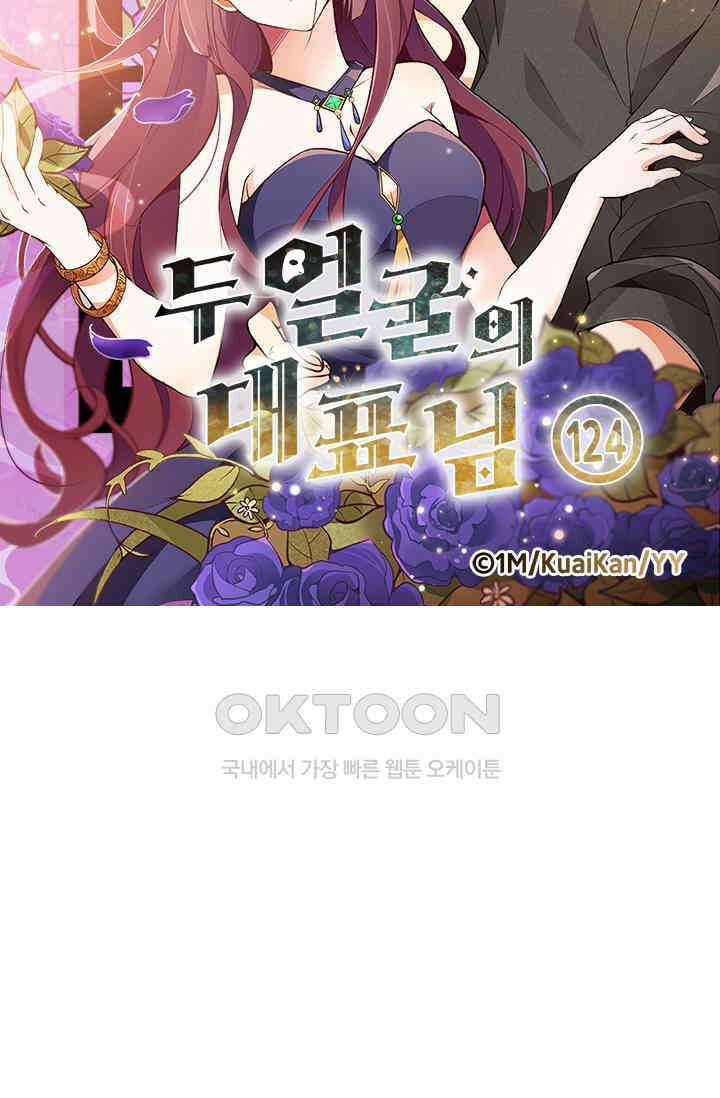 두 얼굴의 대표님 124화 6