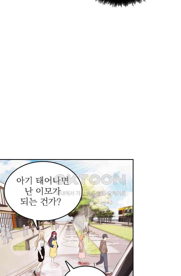 두 얼굴의 대표님 124화 9