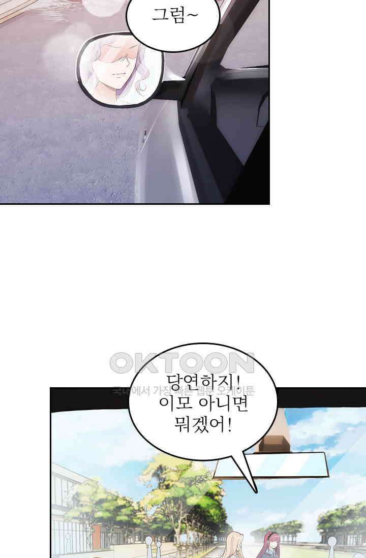두 얼굴의 대표님 124화 10