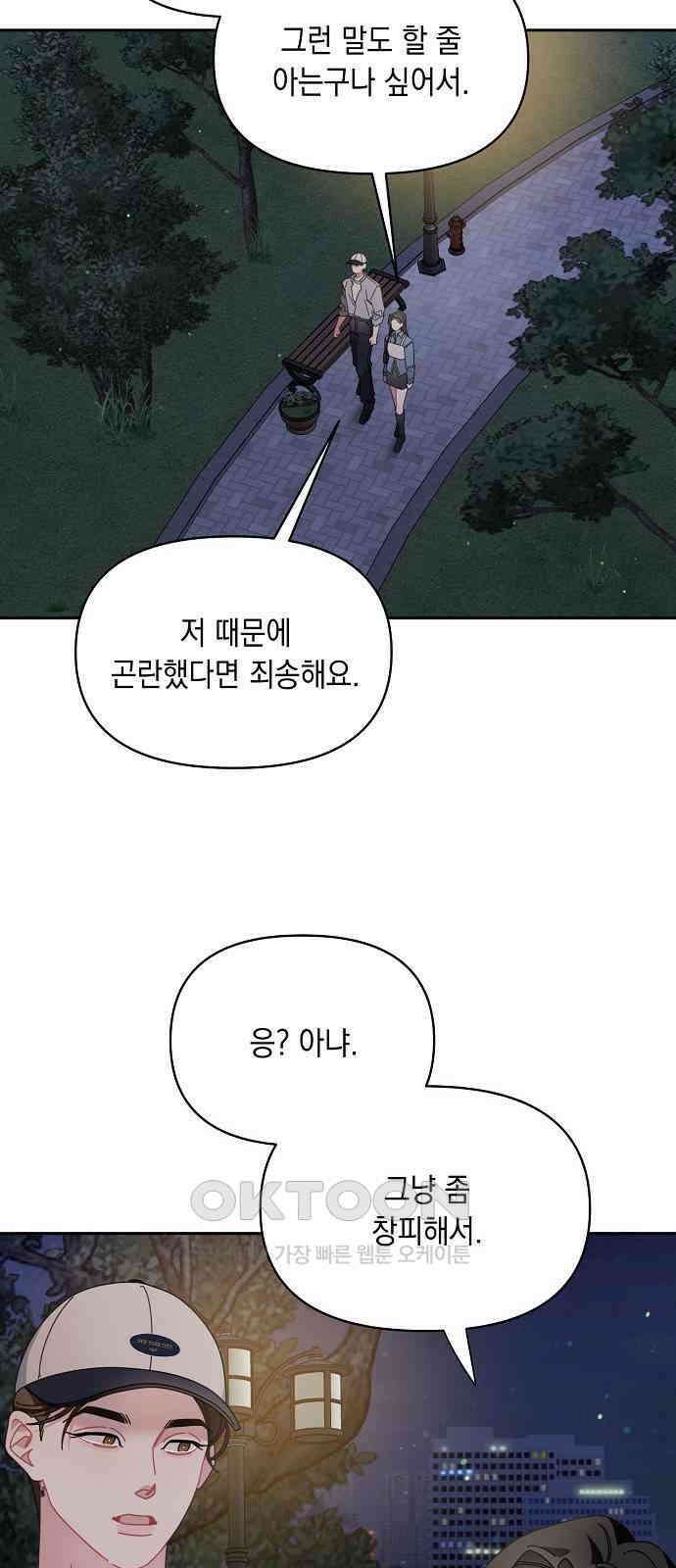오, 담에 핀 꽃 19화 5