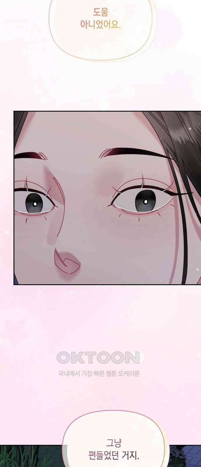 오, 담에 핀 꽃 19화 9