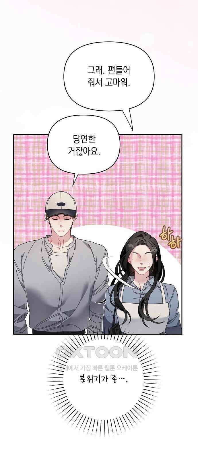 오, 담에 핀 꽃 19화 11