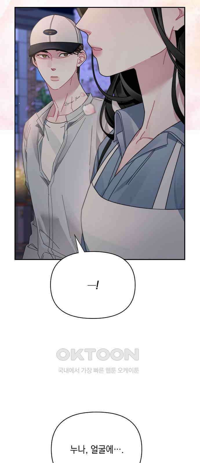 오, 담에 핀 꽃 19화 13