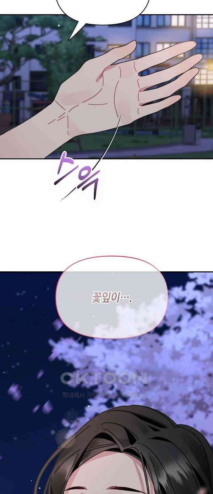 오, 담에 핀 꽃 19화 14