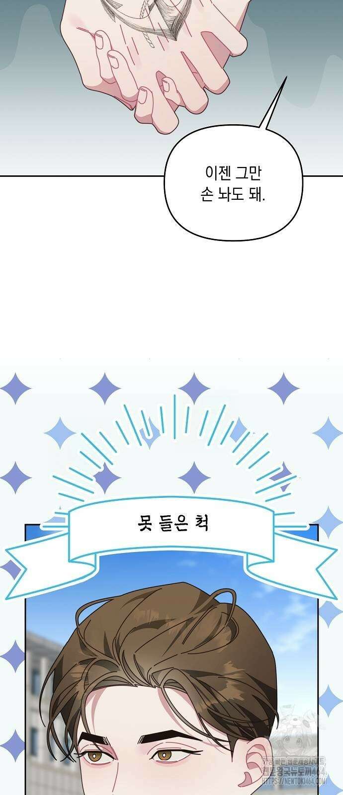 오, 담에 핀 꽃 28화 60