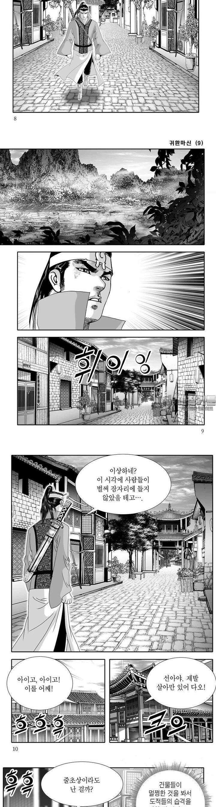 귀환마신 9권 2