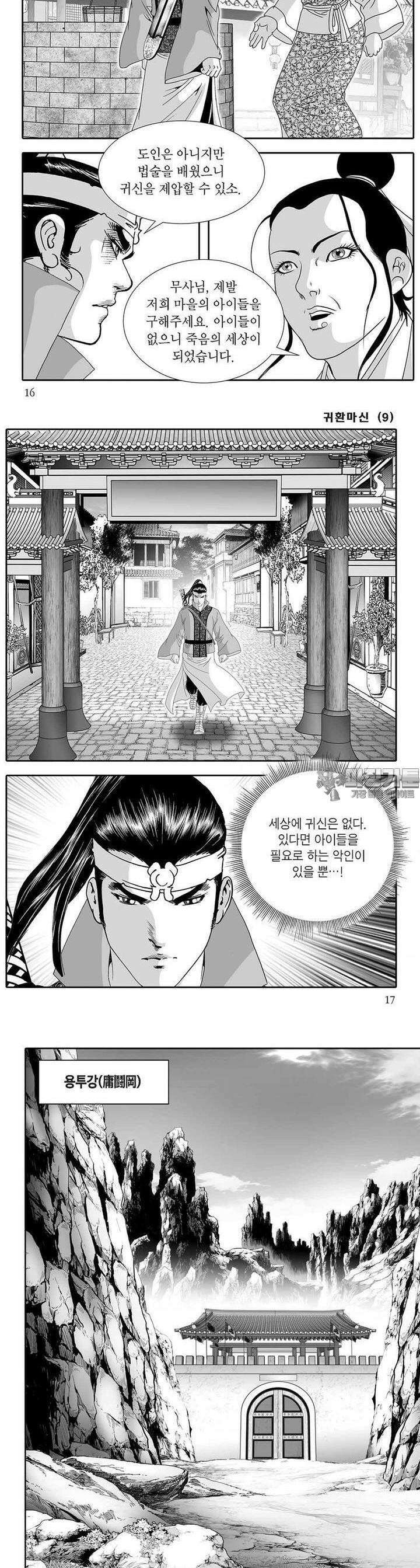 귀환마신 9권 5