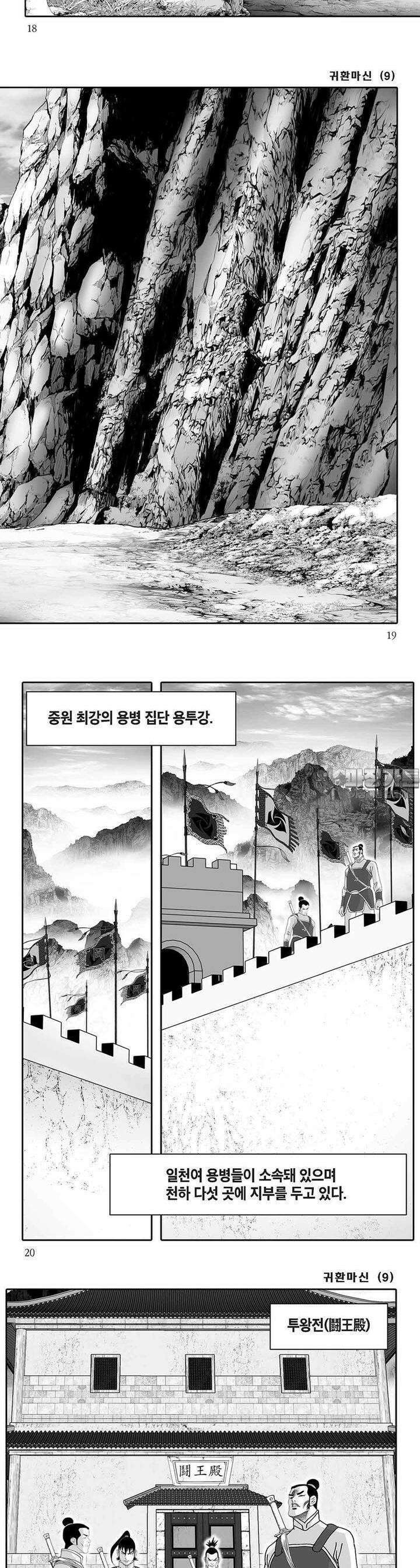 귀환마신 9권 6