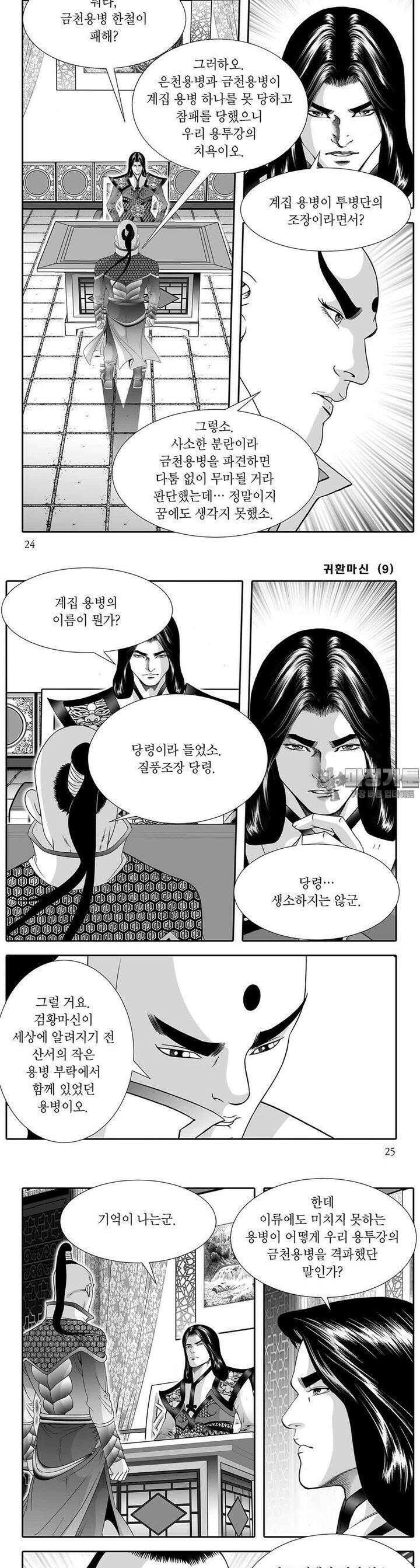 귀환마신 9권 8