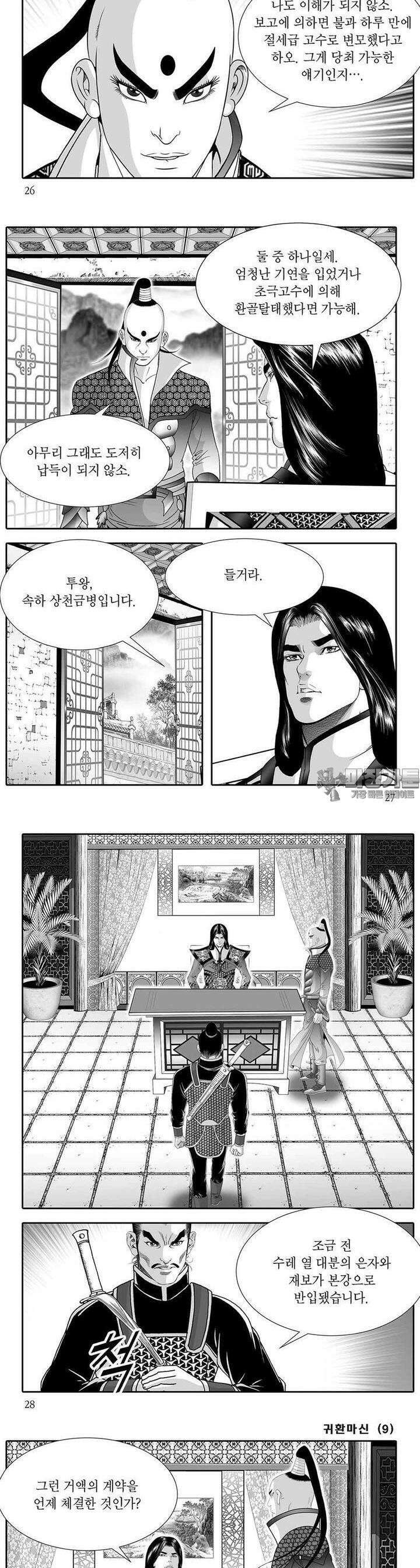 귀환마신 9권 9