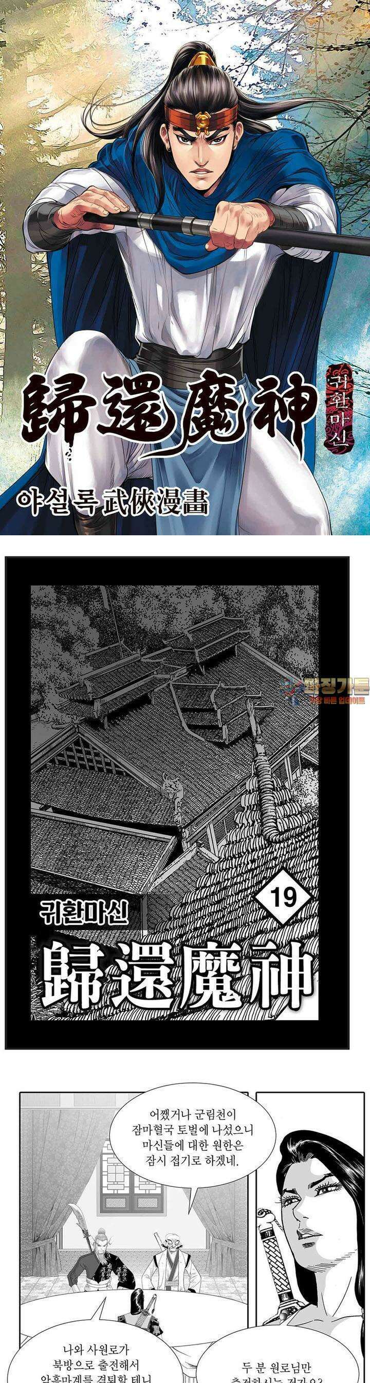 귀환마신 19권 1