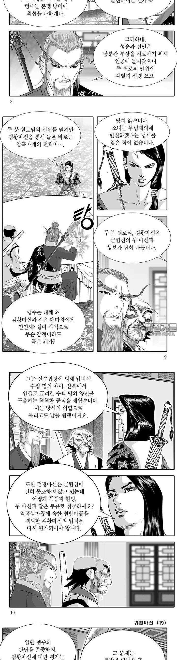 귀환마신 19권 2