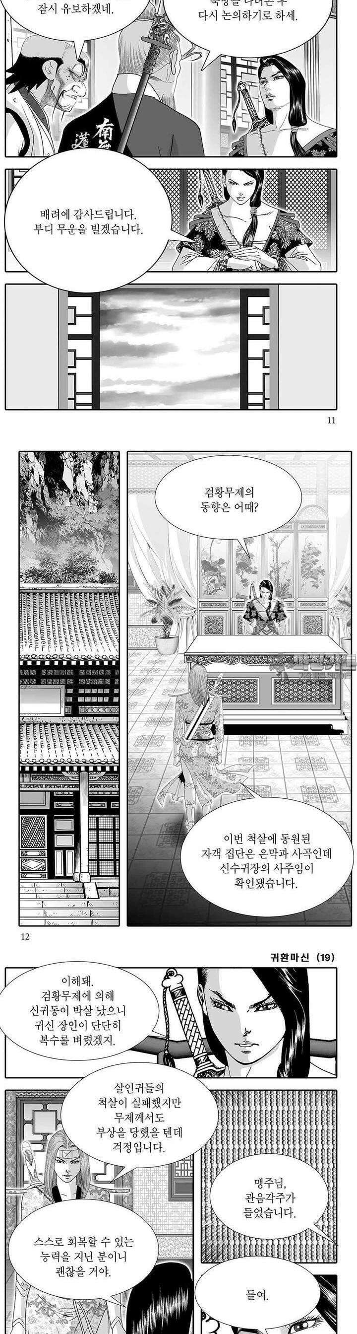 귀환마신 19권 3