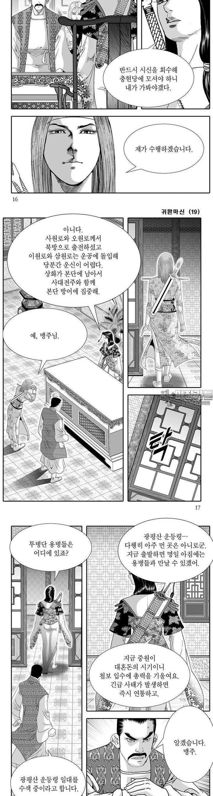 귀환마신 19권 5