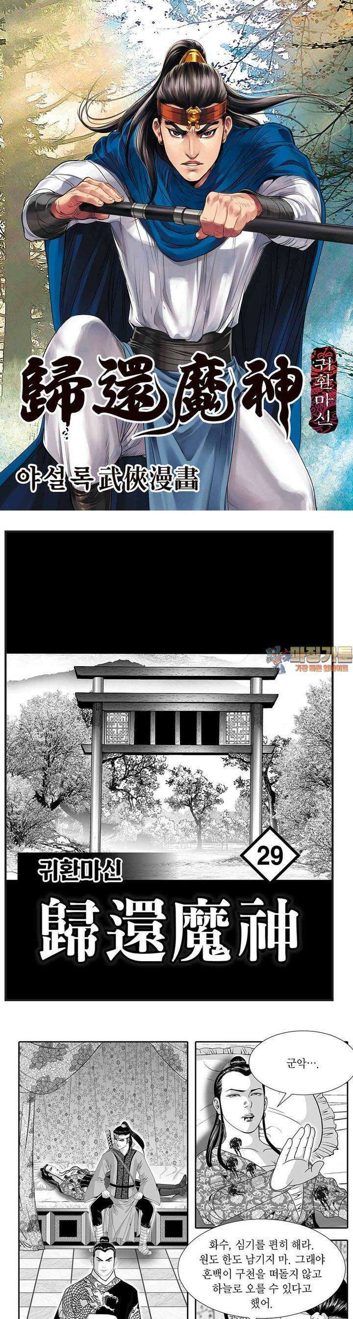 귀환마신 29권 1