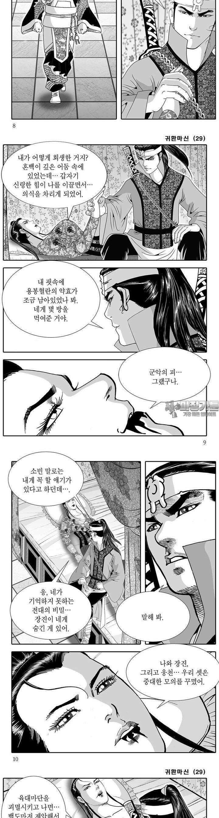 귀환마신 29권 2