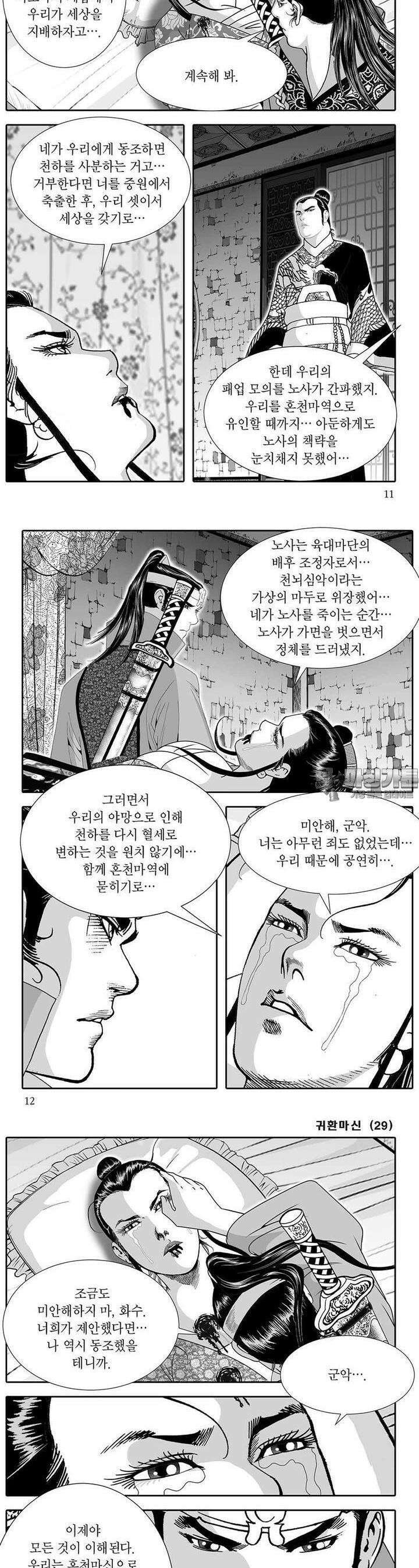 귀환마신 29권 3