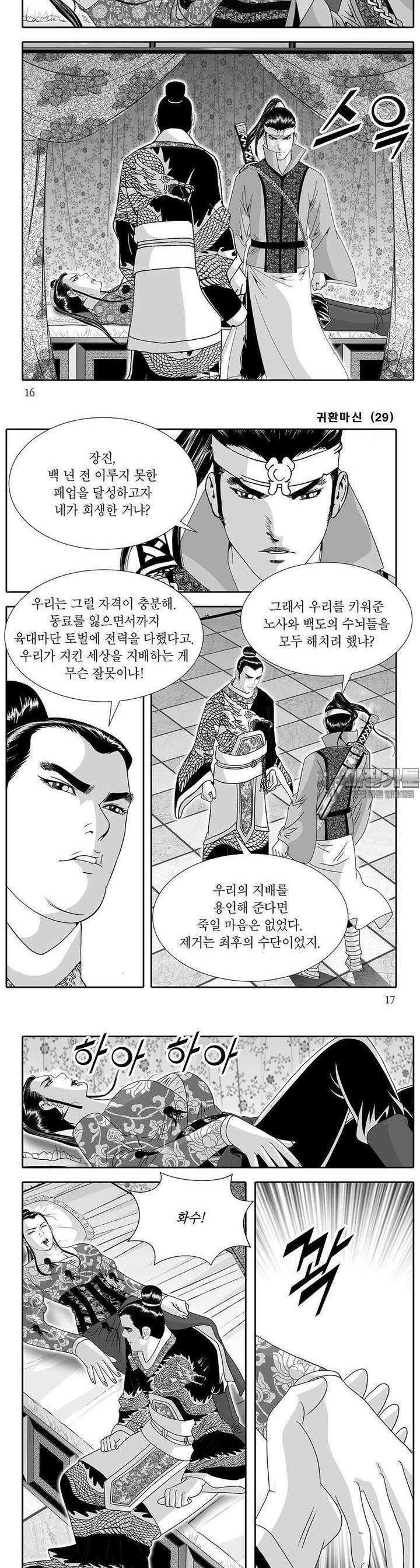 귀환마신 29권 5
